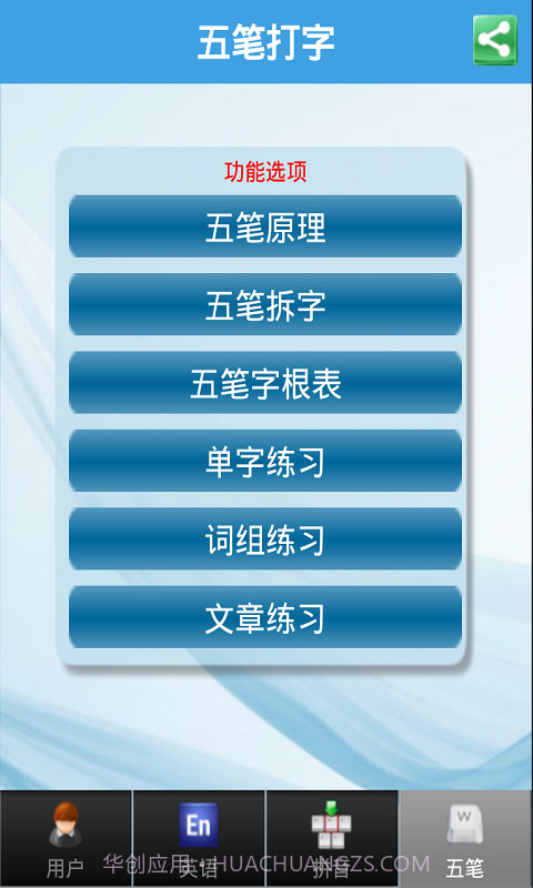 疯狂打字通截图1 疯狂打字通截图1