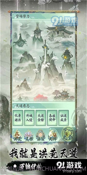 我就是洪荒天道无实名截图1