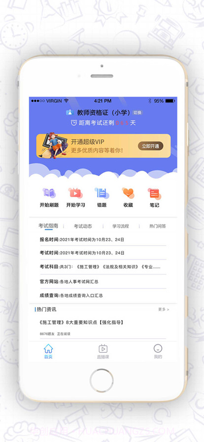 教资一卡通截图1 教资一卡通截图1