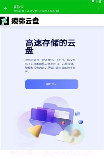 须弥云盘截图2 须弥云盘截图2