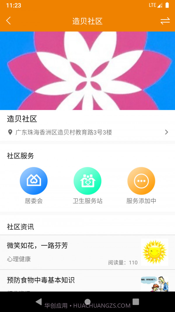 珠海智慧养老截图3