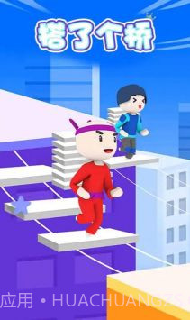 搭了个桥2023截图1 搭了个桥2023截图1