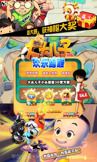 大头儿子欢乐跑酷截图2 大头儿子欢乐跑酷截图2