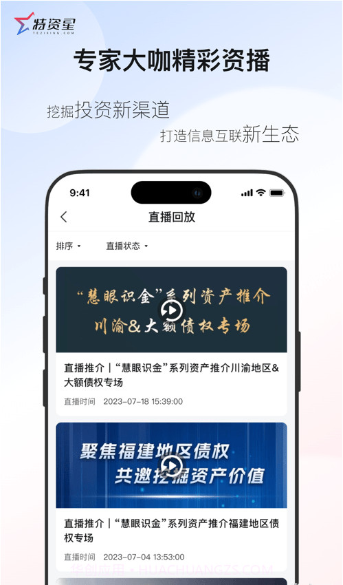 特资星截图3