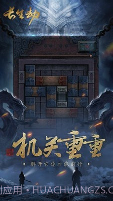 盗墓长生印内购截图2 盗墓长生印内购截图2