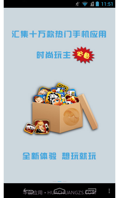 安卓宝市场截图2