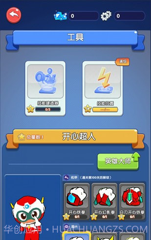 开心超人联盟守护者截图3 开心超人联盟守护者截图3