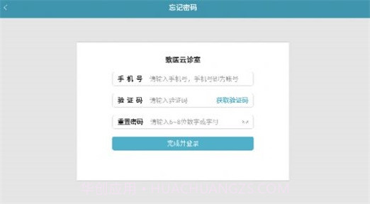 致医云诊室s截图3