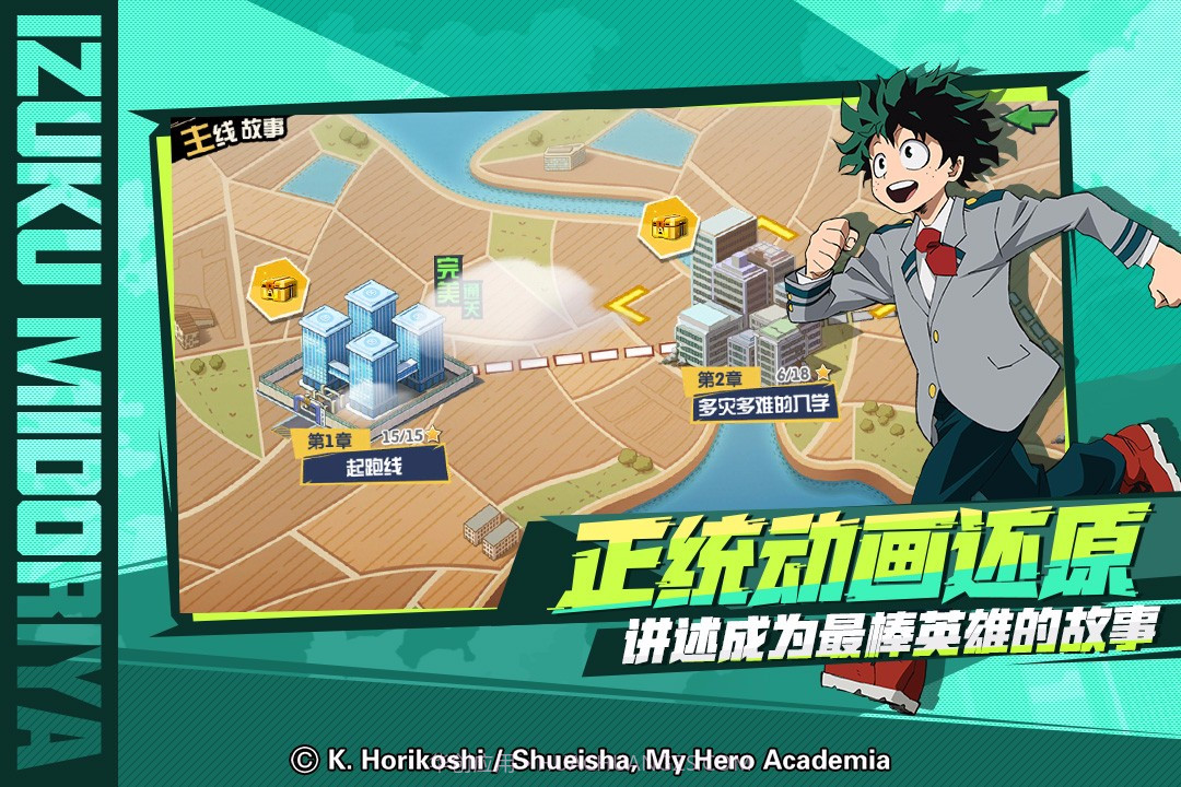 我的英雄学院入学季截图4