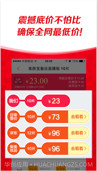 抢货截图2 抢货截图2