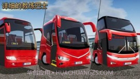 公交车模拟器(Bus Simulator Ultimate)截图3 公交车模拟器(Bus Simulator Ultimate)截图3