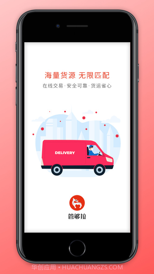 管够拉货主端截图1 管够拉货主端截图1