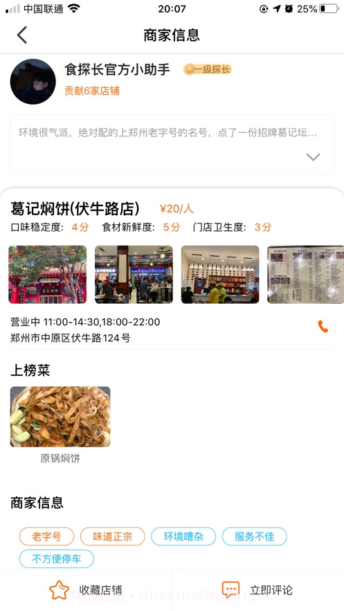 食探长截图1 食探长截图1
