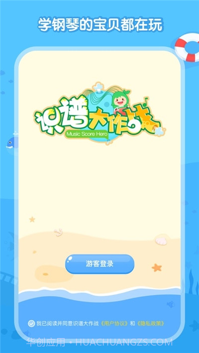 识谱大作战(钢琴教育)截图3