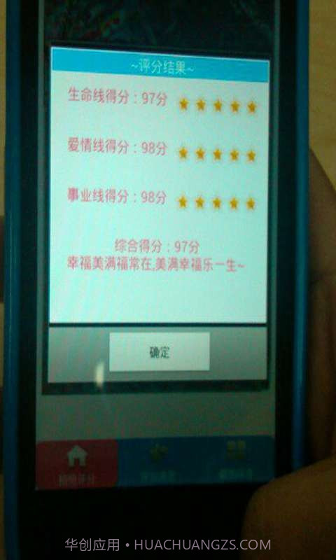 手相评分截图4 手相评分截图4