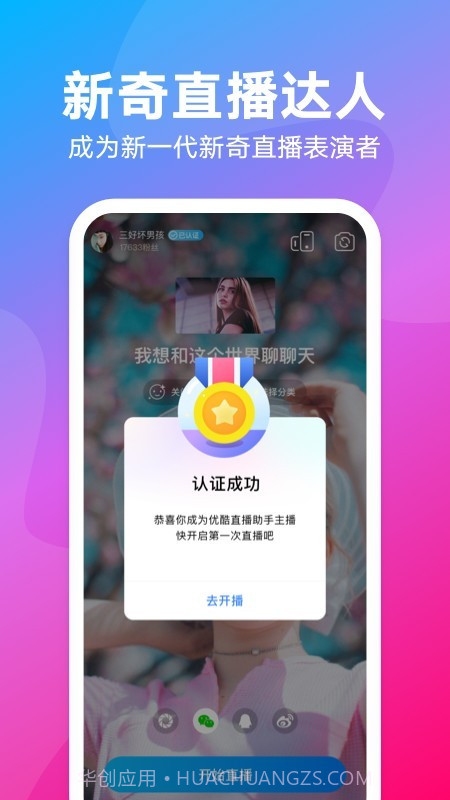 优酷直播助手截图5