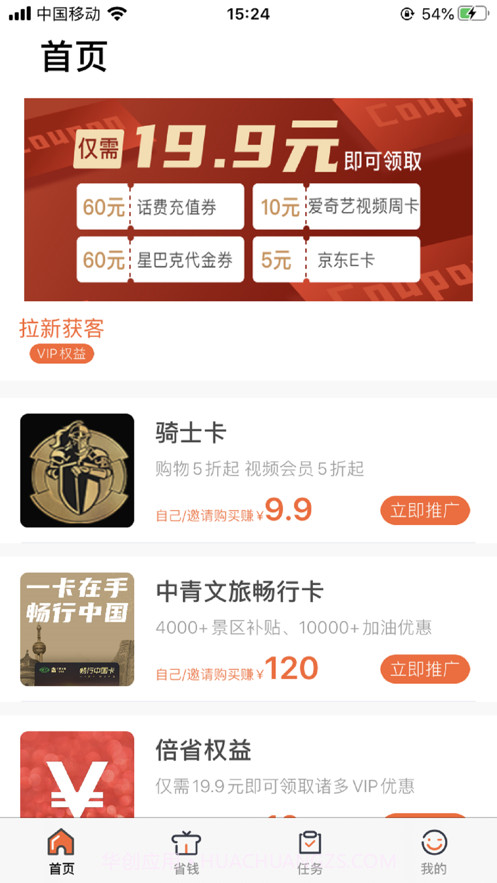 易推返利平台截图1 易推返利平台截图1