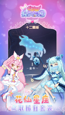 小花仙精灵乐园截图5 小花仙精灵乐园截图5