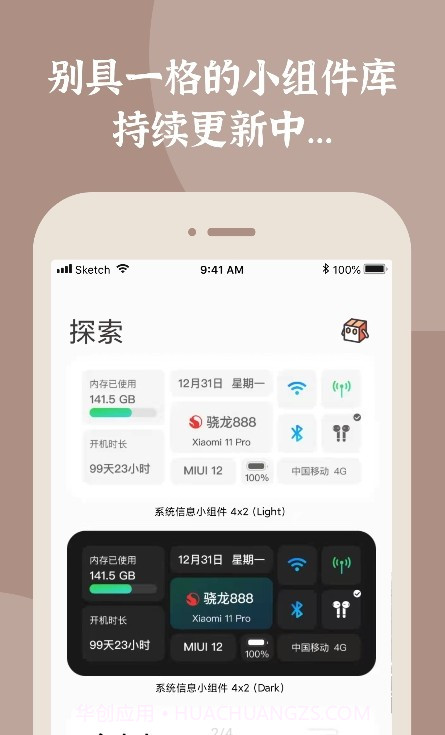 小组件盒子app手机免费下载 v1.2.4截图1 小组件盒子app手机免费下载 v1.2.4截图1