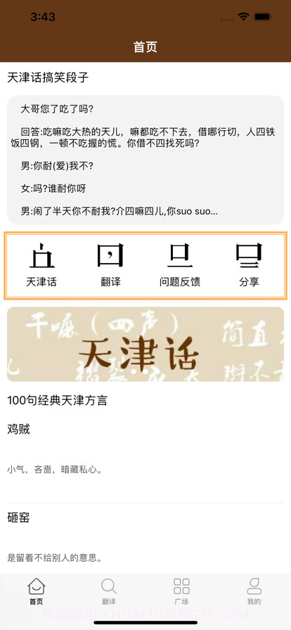 天津方言志截图1 天津方言志截图1
