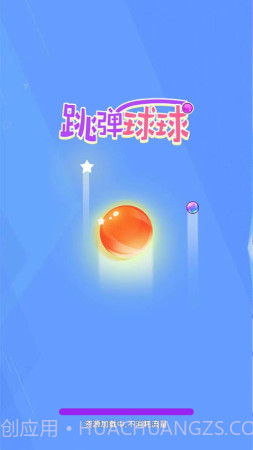 疯狂跳弹球截图1 疯狂跳弹球截图1