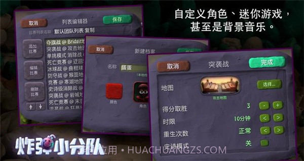 炮弹小分队截图6 炮弹小分队截图6