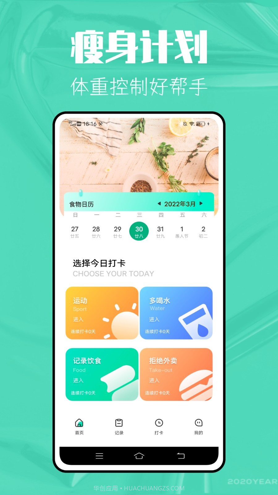 瘦身计划减肥截图4