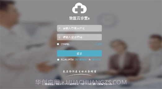 致医云诊室s截图1