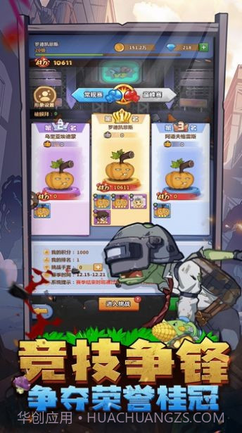 僵尸对决明日守护截图4 僵尸对决明日守护截图4