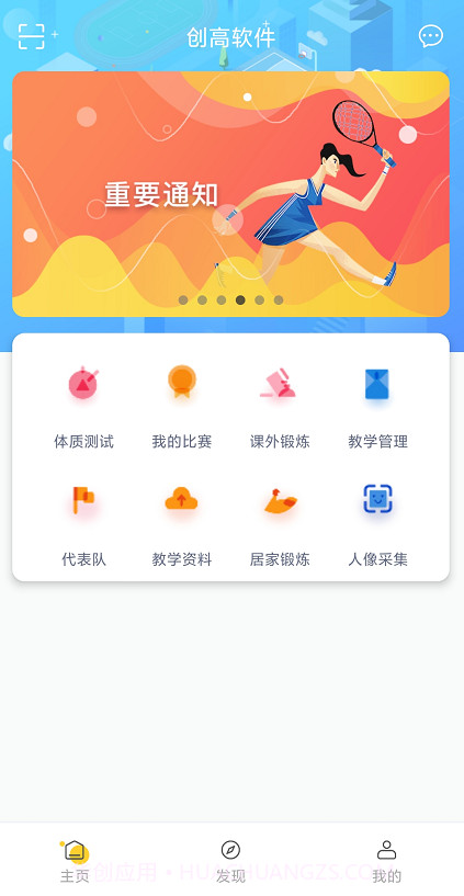 创高截图2 创高截图2