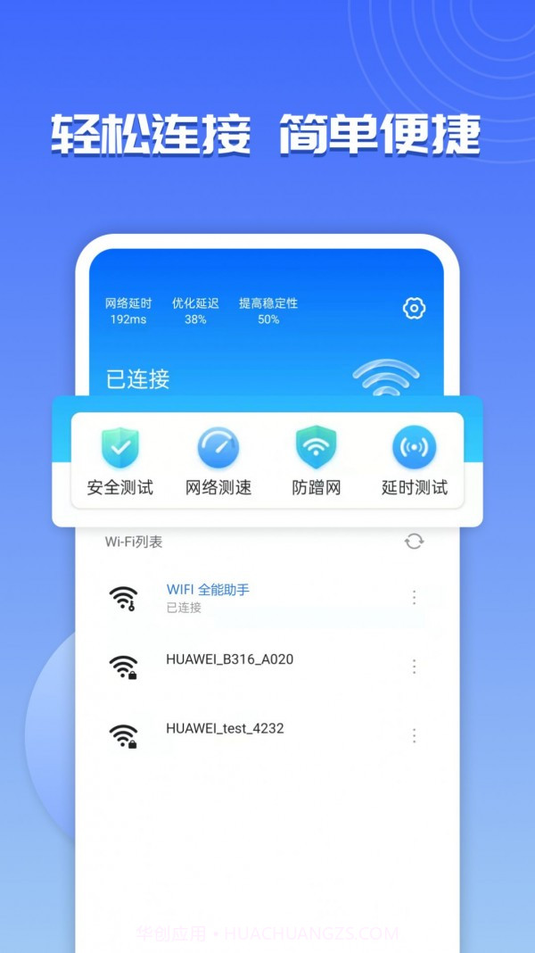 WiFi超能助手截图2 WiFi超能助手截图2