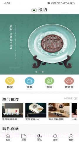 器语文玩拍卖截图3 器语文玩拍卖截图3