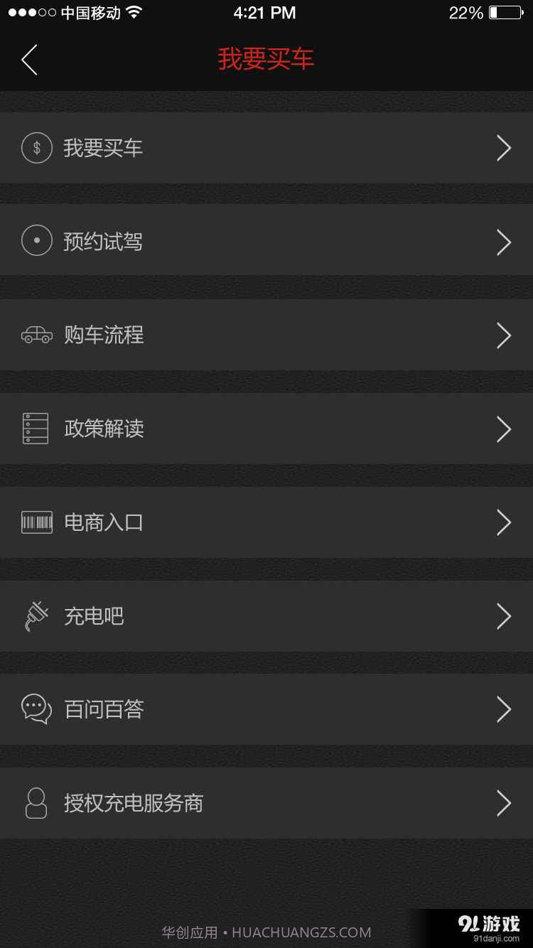 北汽新能源截图2 北汽新能源截图2