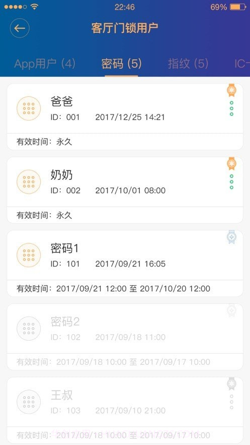 迅宿智能锁截图4 迅宿智能锁截图4