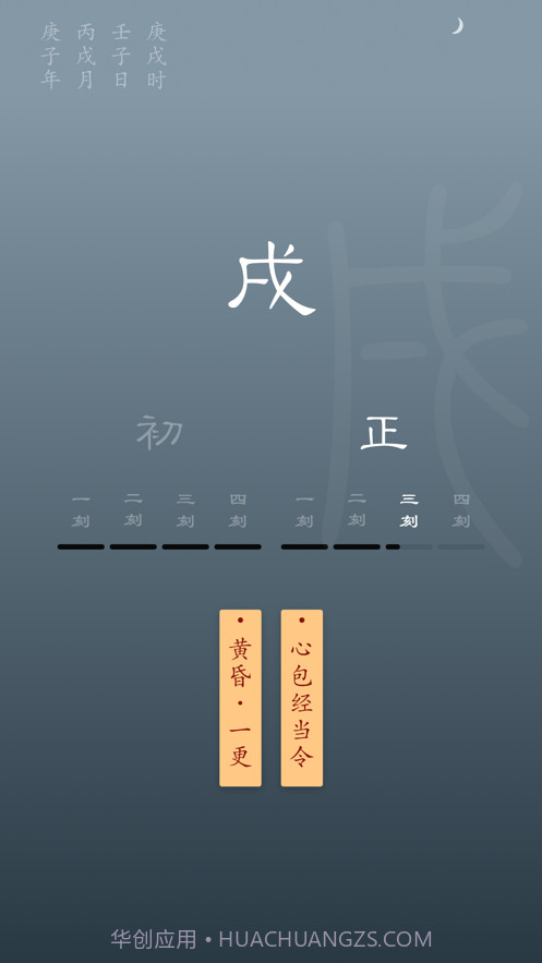 十二时辰截图4 十二时辰截图4