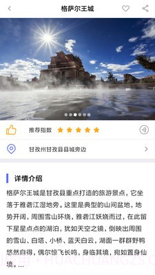 甘孜导览截图4 甘孜导览截图4
