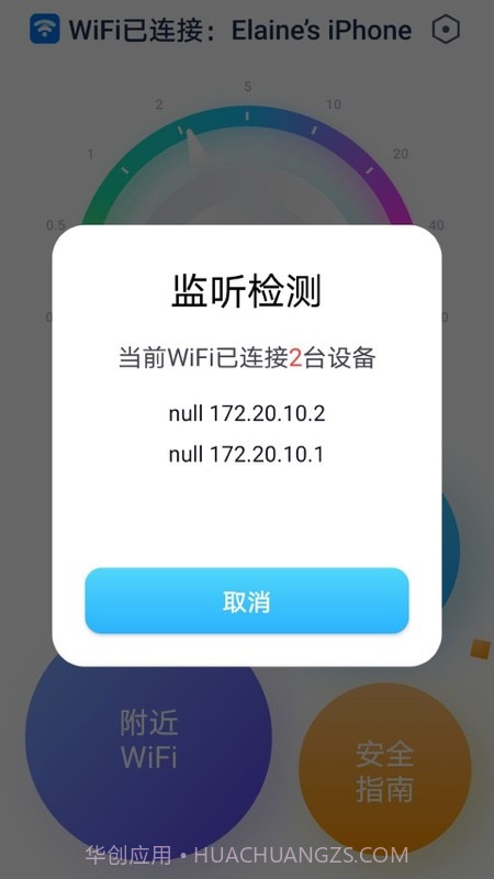 WiFi全能精灵截图2 WiFi全能精灵截图2