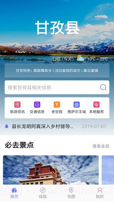 甘孜导览截图3 甘孜导览截图3