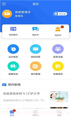 健康管家医生端截图1 健康管家医生端截图1