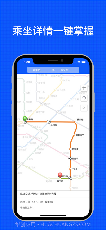 武汉地铁通截图3