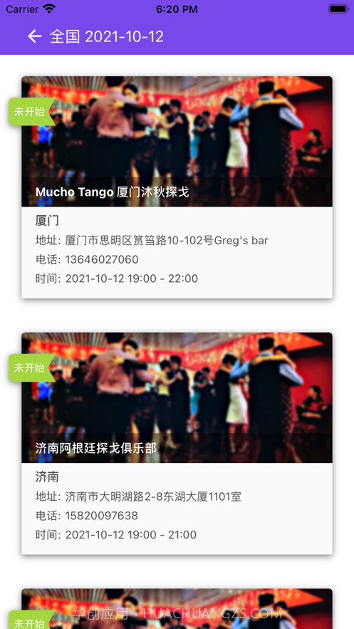 舞荟截图2 舞荟截图2