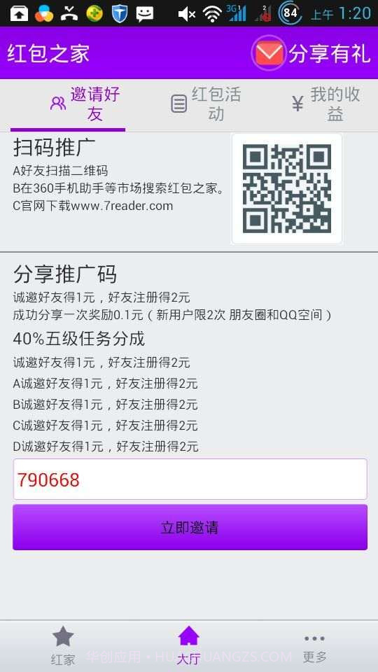 红包之家截图3 红包之家截图3