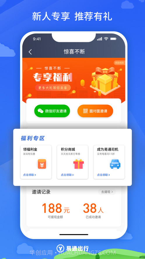 易通出行司机截图4