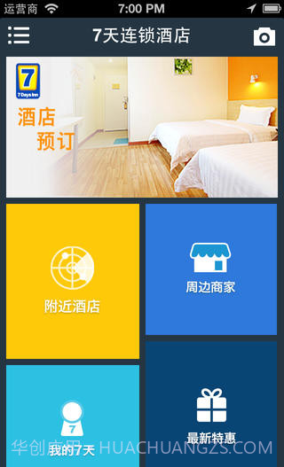 7天连锁酒店截图2