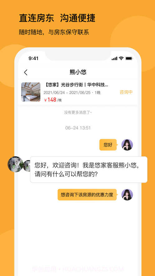 悠家民宿截图4 悠家民宿截图4