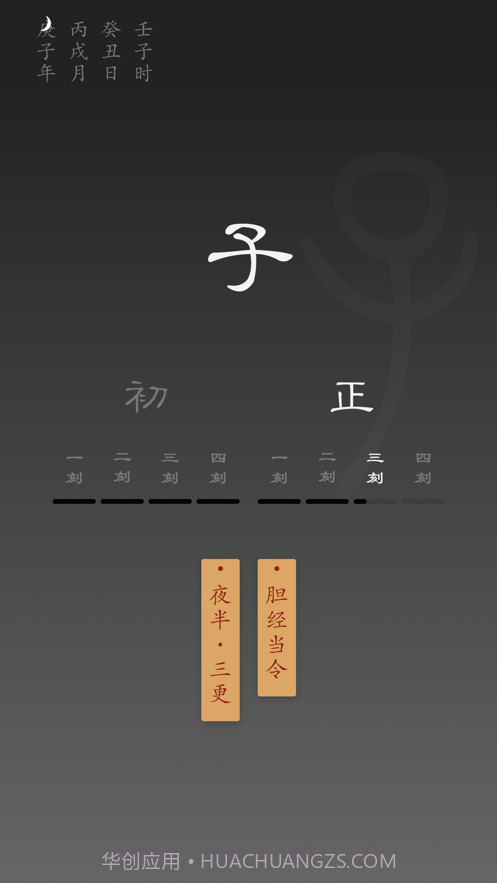 十二时辰截图5 十二时辰截图5