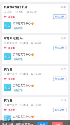 实习兔招聘版截图1