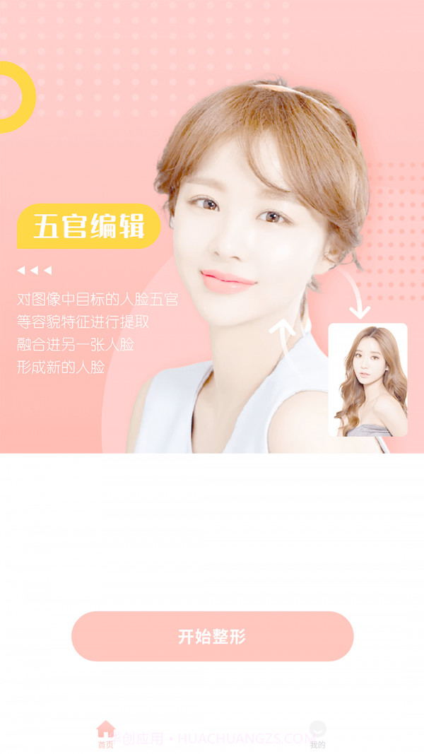 整形模拟截图3 整形模拟截图3