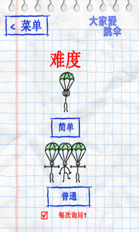 大家爱跳伞截图4 大家爱跳伞截图4