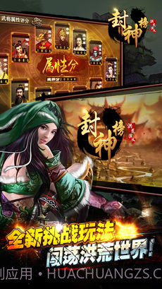 封神榜洪荒演义截图3